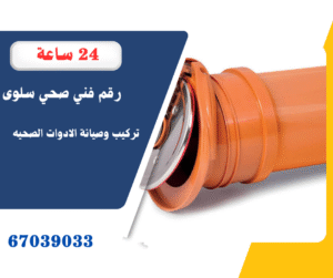 رقم فني صحي سلوى 
