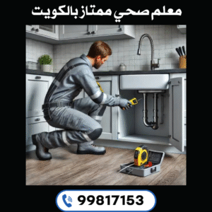 معلم صحي ممتاز 