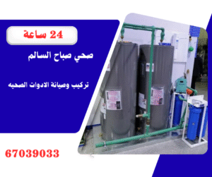فني سخانات مركزية بالكويت