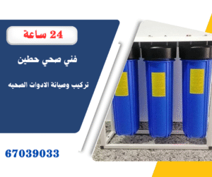 فني فلاتر حطين 