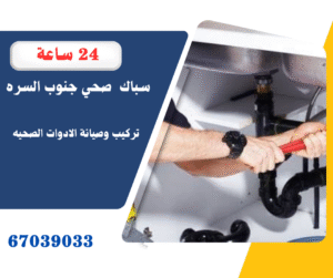 فني صحي جنوب السرة