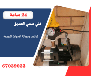 فني صحي الصديق 